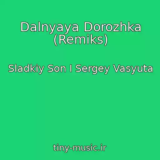 کاور آهنگ Dalnyaya Dorozhka (Remiks) از Sladkiy Son I Sergey Vasyuta