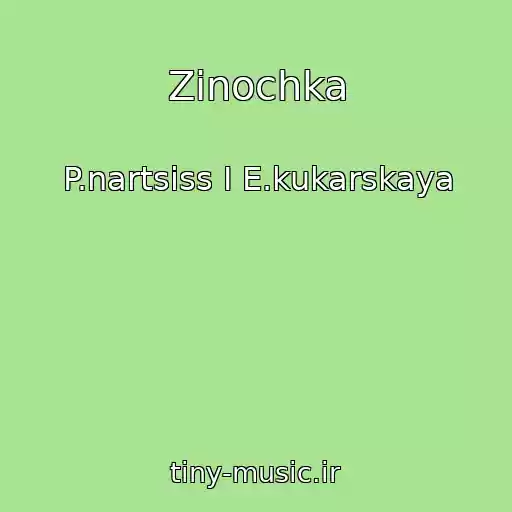 کاور آهنگ Zinochka از P.nartsiss I E.kukarskaya