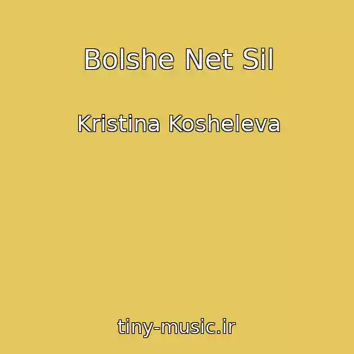 کاور آهنگ Bolshe Net Sil از Kristina Kosheleva