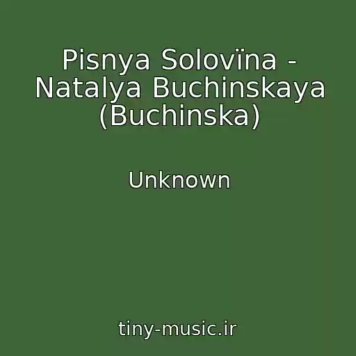کاور آهنگ Pіsnya Solovїna - Natalya Buchinskaya (Buchinska) از Unknown