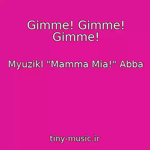 کاور آهنگ Gimme! Gimme! Gimme! از Myuzikl "Mamma Mia!" Abba