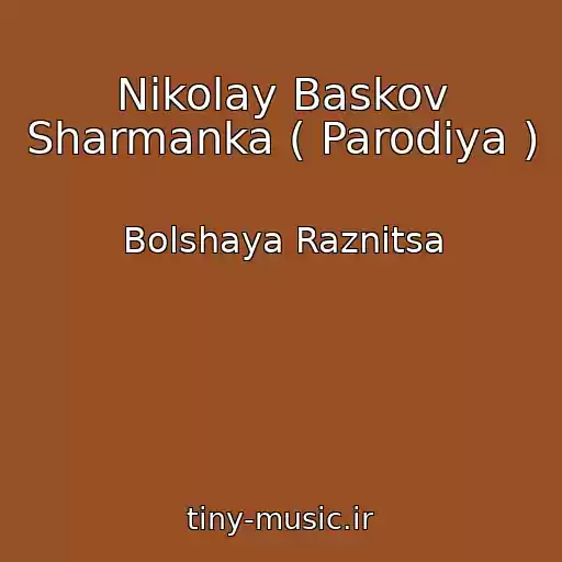 کاور آهنگ Nikolay Baskov Sharmanka ( Parodiya ) از Bolshaya Raznitsa