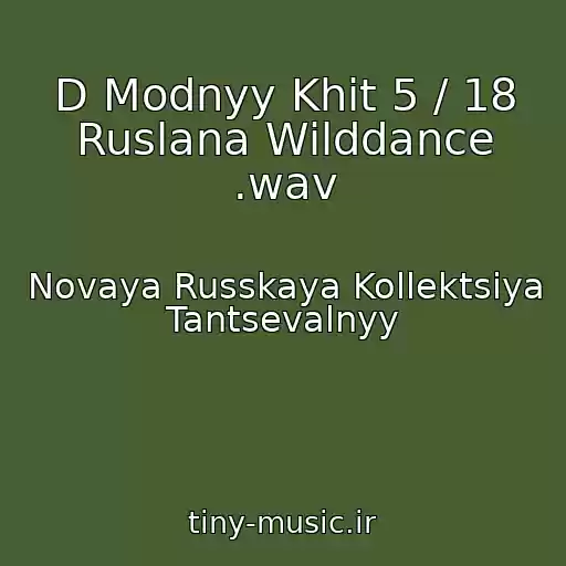 کاور آهنگ D Modnyy Khit 5 / 18 Ruslana Wilddance .wav از Novaya Russkaya Kollektsiya Tantsevalnyy