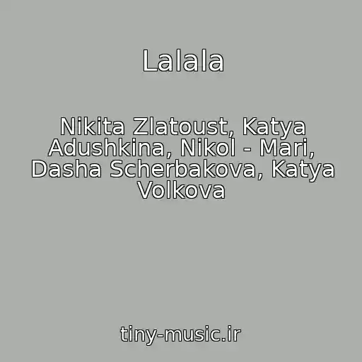 کاور آهنگ Lalala از Nikita Zlatoust, Katya Adushkina, Nikol - Mari, Dasha Scherbakova, Katya Volkova