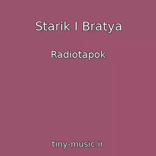کاور آهنگ Starik I Bratya از Radiotapok