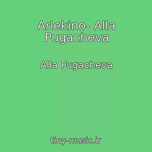 کاور آهنگ Arlekino- Alla Pugacheva از Alla Pugacheva