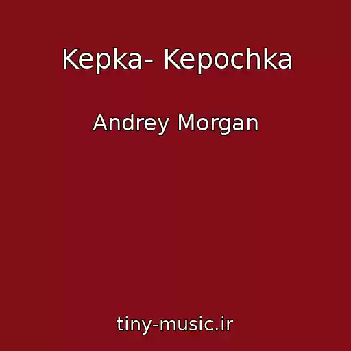کاور آهنگ Kepka- Kepochka از Andrey Morgan