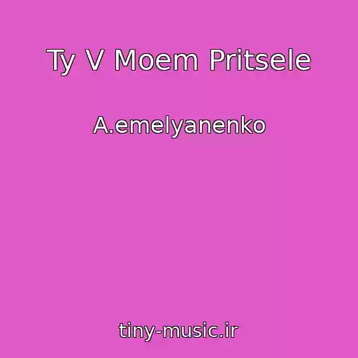 کاور آهنگ Ty V Moem Pritsele از A.emelyanenko