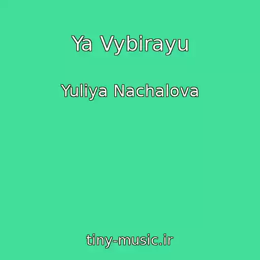 کاور آهنگ Ya Vybirayu از Yuliya Nachalova