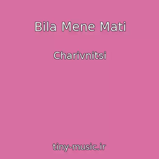کاور آهنگ Bila Mene Mati از Charіvnitsі