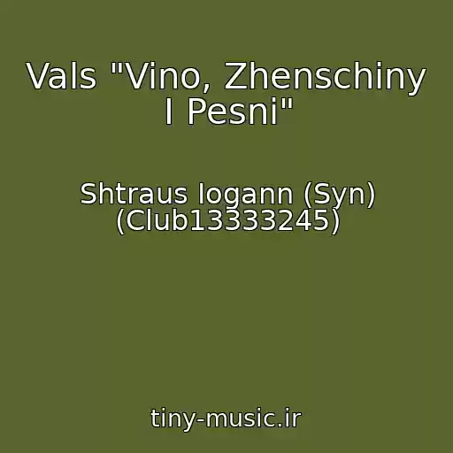 کاور آهنگ Vals "Vino, Zhenschiny I Pesni" از Shtraus Iogann (Syn) (Club13333245)