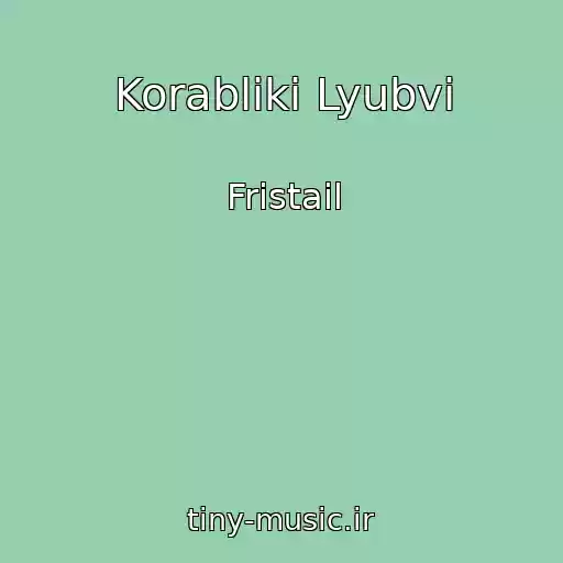 کاور آهنگ Korabliki Lyubvi از Fristail