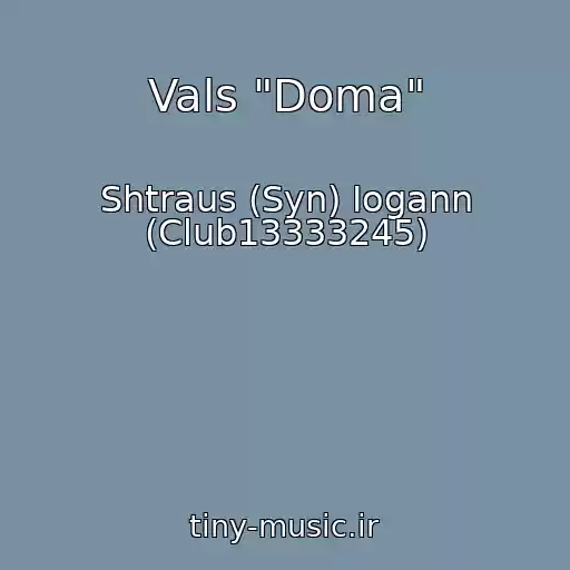 کاور آهنگ Vals "Doma" از Shtraus (Syn) Iogann (Club13333245)