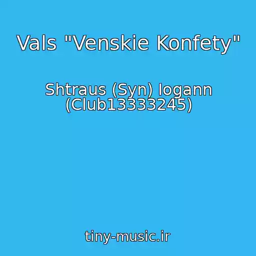 کاور آهنگ Vals "Venskie Konfety" از Shtraus (Syn) Iogann (Club13333245)