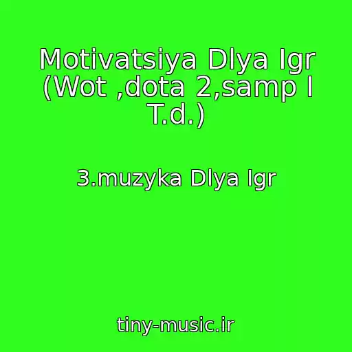 کاور آهنگ Motivatsiya Dlya Igr (Wot ,dota 2,samp I T.d.) از 3.muzyka Dlya Igr
