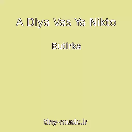 کاور آهنگ A Dlya Vas Ya Nikto از Butirka
