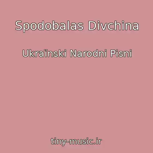 کاور آهنگ Spodobalas Dіvchina از Ukraїnskі Narodnі Pіsnі
