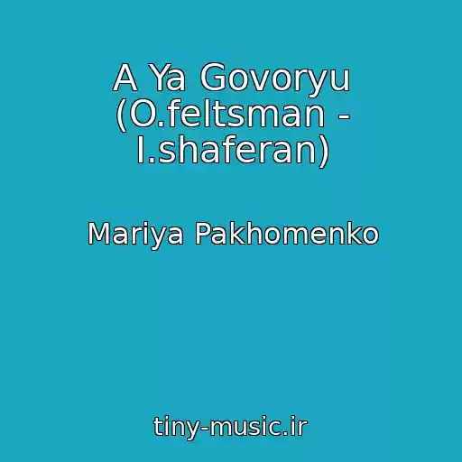 کاور آهنگ A Ya Govoryu (O.feltsman - I.shaferan) از Mariya Pakhomenko