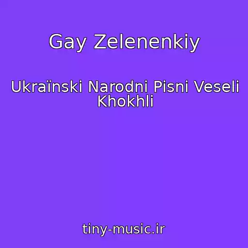 کاور آهنگ Gay Zelenenkiy از Ukraїnskі Narodnі Pіsnі Veselі Khokhli