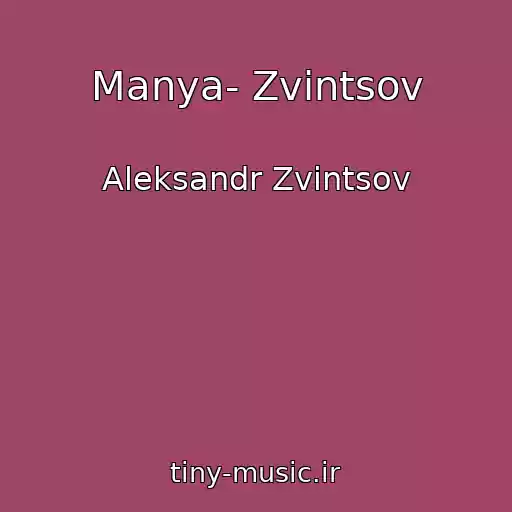کاور آهنگ Manya- Zvintsov از Aleksandr Zvintsov