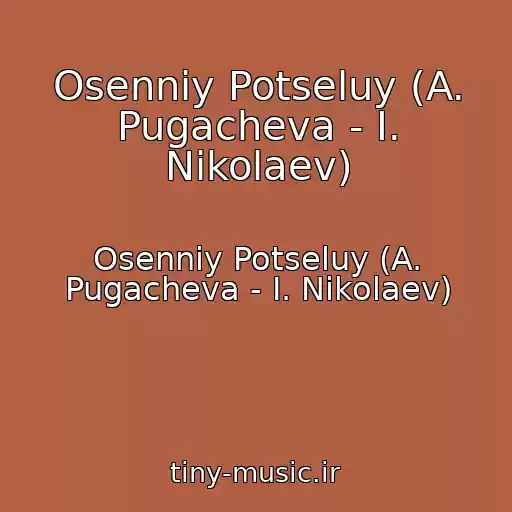 کاور آهنگ Osenniy Potseluy (A. Pugacheva - I. Nikolaev) از Osenniy Potseluy (A. Pugacheva - I. Nikolaev)