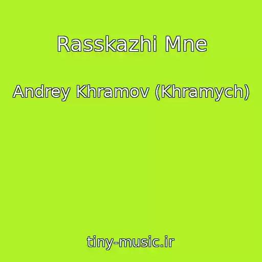 کاور آهنگ Rasskazhi Mne از Andrey Khramov (Khramych)