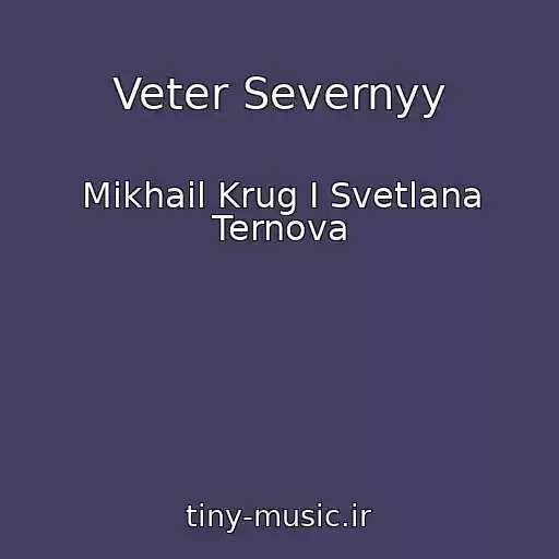 کاور آهنگ Veter Severnyy از Mikhail Krug I Svetlana Ternova