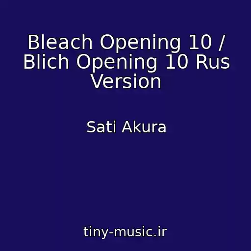 کاور آهنگ Bleach Opening 10 / Blich Opening 10 Rus Version از Sati Akura