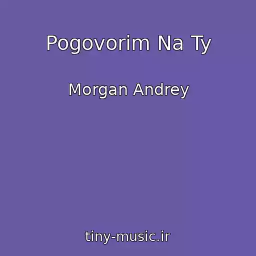 کاور آهنگ Pogovorim Na Ty از Morgan Andrey