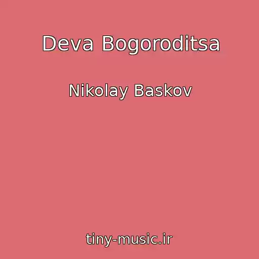 کاور آهنگ Deva Bogoroditsa از Nikolay Baskov