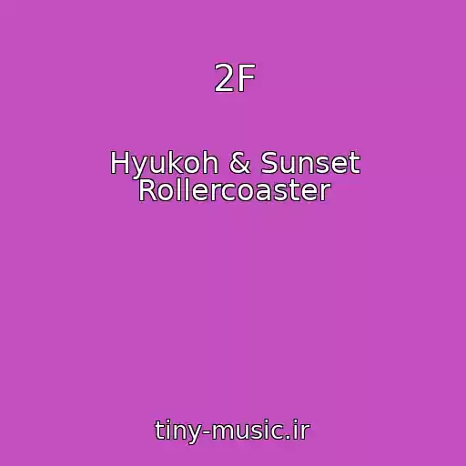 کاور آهنگ 2F از Hyukoh & Sunset Rollercoaster