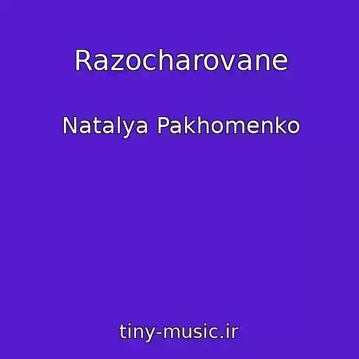 کاور آهنگ Razocharovane از Natalya Pakhomenko