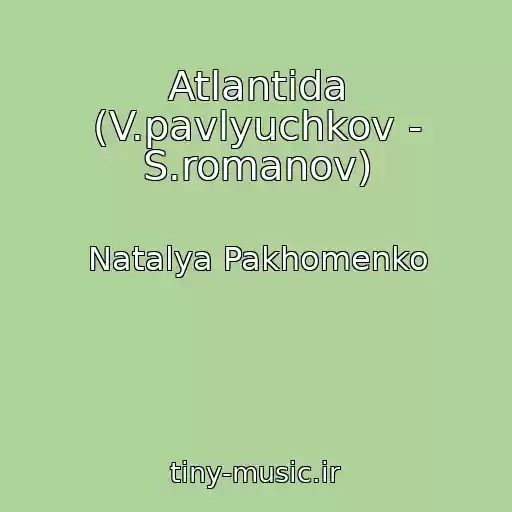 کاور آهنگ Atlantida (V.pavlyuchkov - S.romanov) از Natalya Pakhomenko