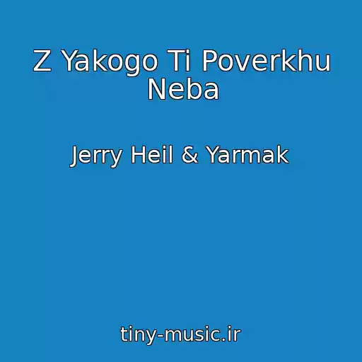 کاور آهنگ Z Yakogo Ti Poverkhu Neba از Jerry Heil & Yarmak