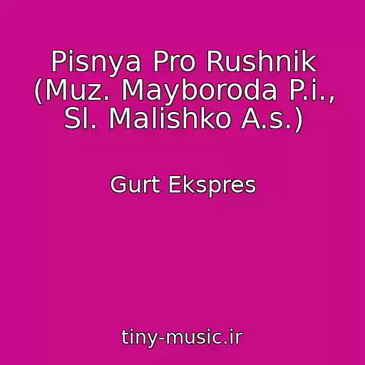کاور آهنگ Pіsnya Pro Rushnik (Muz. Mayboroda P.і., Sl. Malishko A.s.) از Gurt Ekspres