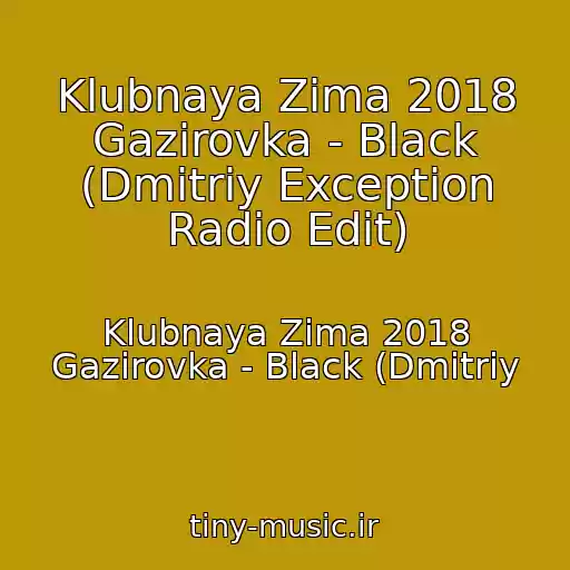 کاور آهنگ Klubnaya Zima 2018 Gazirovka - Black (Dmitriy Exception Radio Edit) از Klubnaya Zima 2018 Gazirovka - Black (Dmitriy