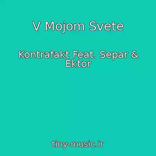 کاور آهنگ V Mojom Svete از Kontrafakt Feat. Separ & Ektor