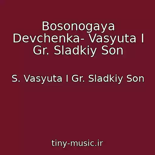کاور آهنگ Bosonogaya Devchenka- Vasyuta I Gr. Sladkiy Son از S. Vasyuta I Gr. Sladkiy Son