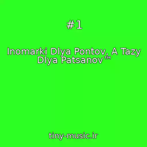 کاور آهنگ #1 از Inomarki Dlya Pontov, A Tazy Dlya Patsanov™