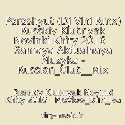 کاور آهنگ Parashyut (Dj Vini Rmx) Russkiy Klubnyak Novinki Khity 2016 - Samaya Aktualnaya Muzyka - Russian_Club__Mix از Russkiy Klubnyak Novinki Khity 2016 - Preview_Dfm_Iva