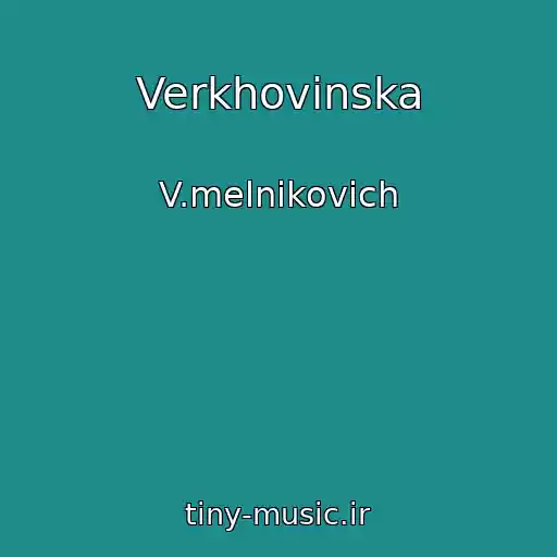 کاور آهنگ Verkhovinska از V.melnikovich
