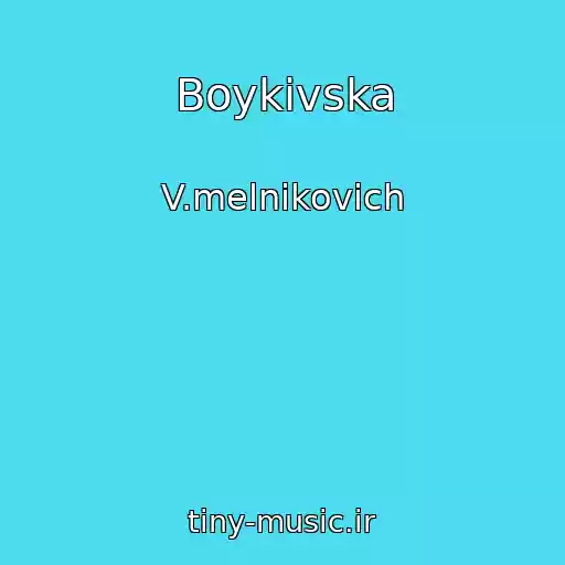 کاور آهنگ Boykіvska از V.melnikovich