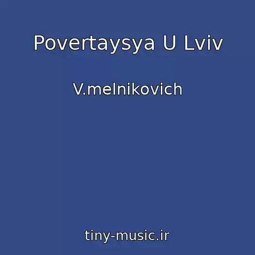 کاور آهنگ Povertaysya U Lvіv از V.melnikovich