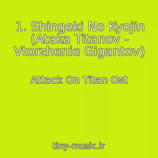 کاور آهنگ 1. Shingeki No Kyojin (Ataka Titanov - Vtorzhenie Gigantov) از Attack On Titan Ost