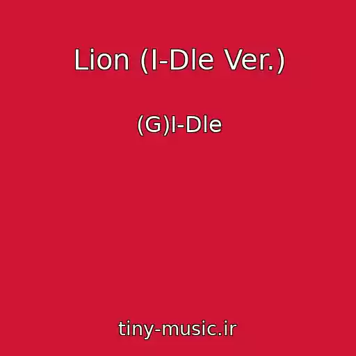 کاور آهنگ Lion (I-Dle Ver.) از (G)I-Dle