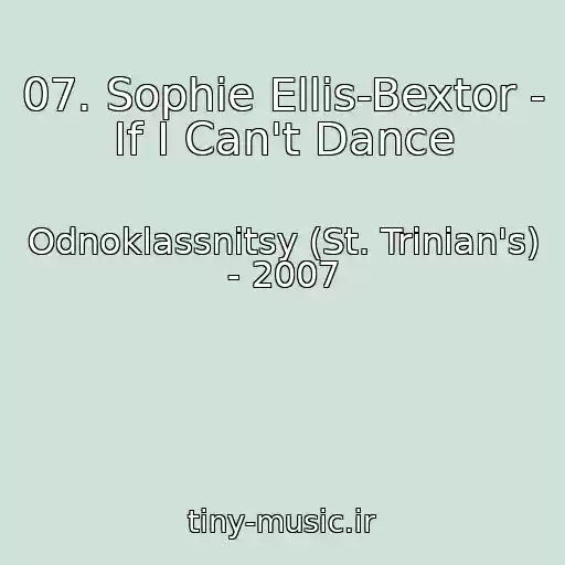 کاور آهنگ 07. Sophie Ellis-Bextor - If I Can't Dance از Odnoklassnitsy (St. Trinian's) - 2007