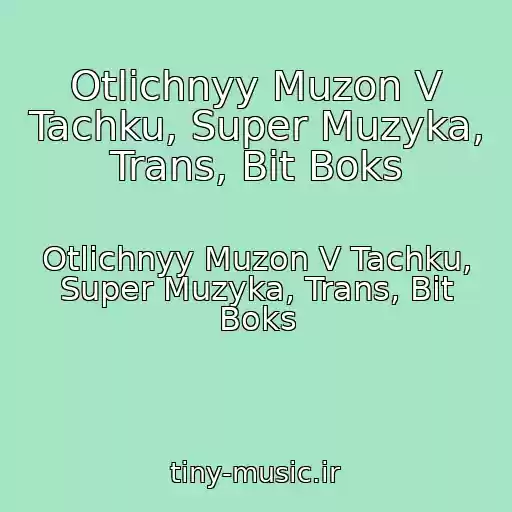 کاور آهنگ Otlichnyy Muzon V Tachku, Super Muzyka, Trans, Bit Boks از Otlichnyy Muzon V Tachku, Super Muzyka, Trans, Bit Boks