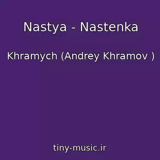 کاور آهنگ Nastya - Nastenka از Khramych (Andrey Khramov )