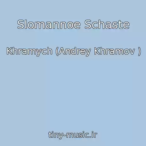 کاور آهنگ Slomannoe Schaste از Khramych (Andrey Khramov )