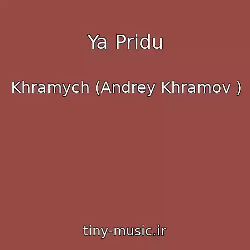 کاور آهنگ Ya Pridu از Khramych (Andrey Khramov )